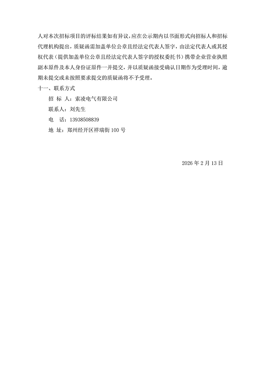 开云在线-开云（中国）
“城市汇客厅”装修项目工程 中标候选人公示