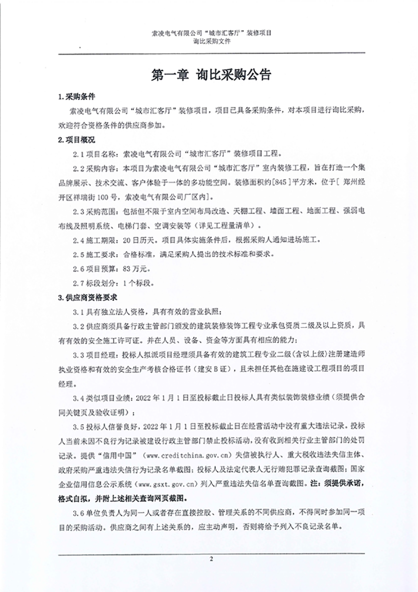 开云在线-开云（中国）
“城市汇客厅”装修项目——寻比采购公告
