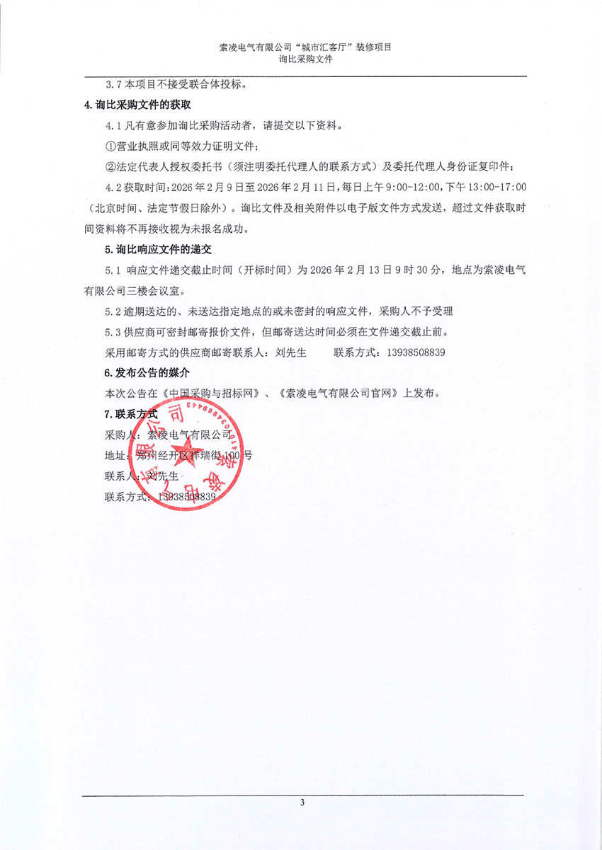 开云在线-开云（中国）
“城市汇客厅”装修项目——寻比采购公告