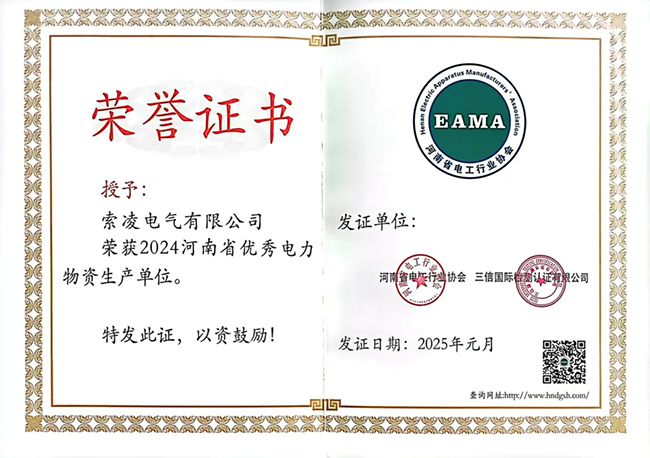 开云在线-开云（中国）荣获河南省电工行业双优称号， 持续助力电力行业发展