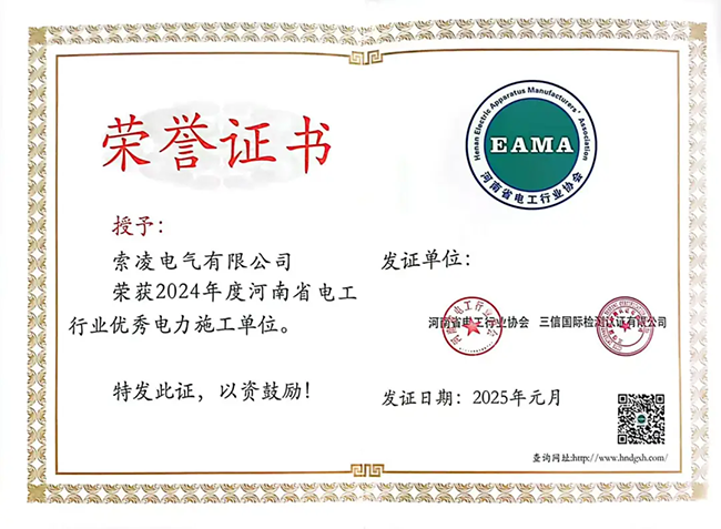 开云在线-开云（中国）荣获河南省电工行业双优称号， 持续助力电力行业发展